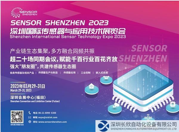 Sensor Shenzhen新聞稿配圖-1.jpg