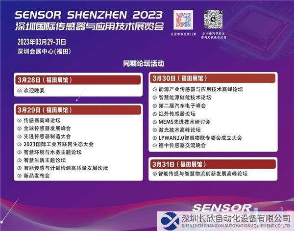 Sensor Shenzhen新聞稿配圖-4.jpg