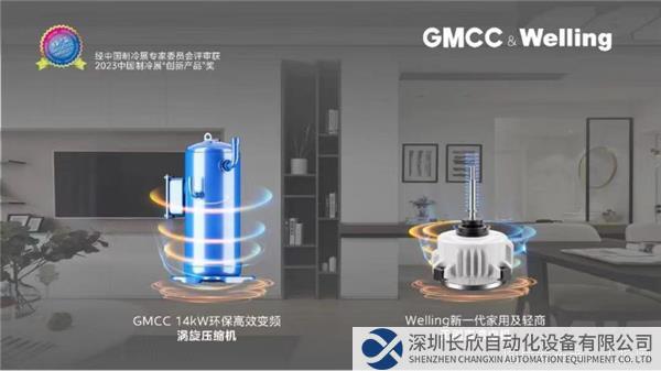 【新聞稿】應(yīng)用多樣化、方案成套化 GMCC&Welling“冷暖系統(tǒng)級解決方案”閃耀2023中國制冷展1053.png