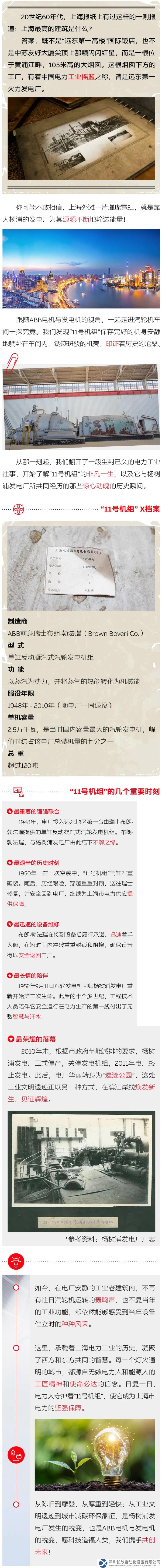 “11號(hào)機(jī)組”孕育百年工業(yè)搖籃，品味ABB電機(jī)與發(fā)電機(jī)醇厚歷史.png