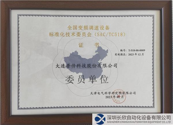 委員單位證書（SAC+TC518）.jpg