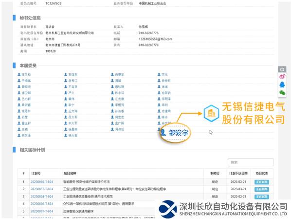 企業(yè)微信截圖_20230731144749.png