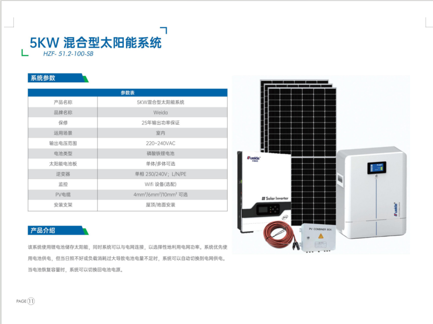 5KW混合型太陽能系統(tǒng) HZF.51.2.10058