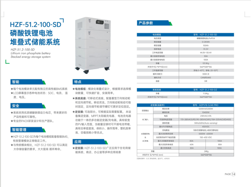 磷酸鐵鋰電池堆疊式儲(chǔ)能系統(tǒng) HZF-51.2-100-SD