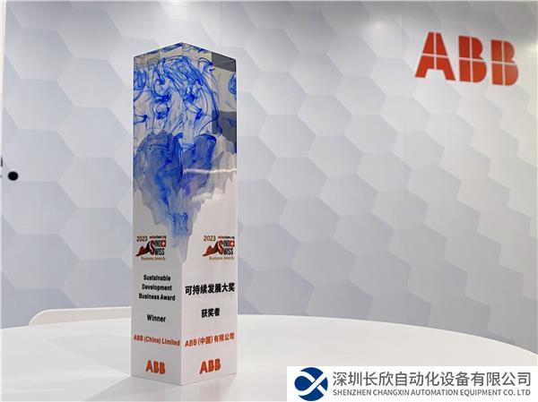 ABB憑可持續(xù)發(fā)展成就榮獲2023中瑞商業(yè)大獎.jpg