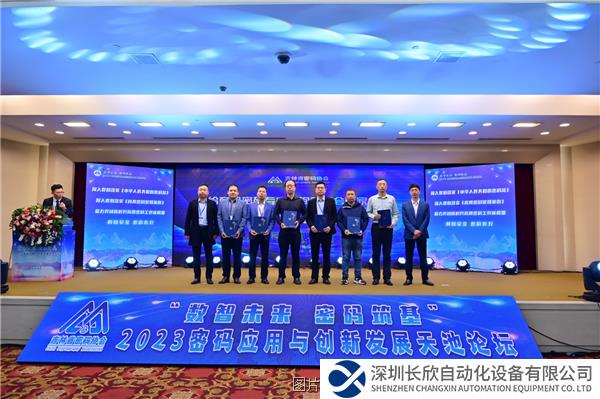 圖片32023密碼應用與創(chuàng)新發(fā)展天池論壇成功舉辦.png