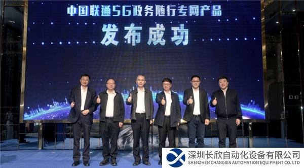 稿件1-【安全可信 政務(wù)隨行】中國聯(lián)通重磅發(fā)布“5G政務(wù)隨行專網(wǎng)產(chǎn)品”(2)531.png