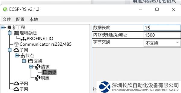 profinet轉(zhuǎn)RS232協(xié)議13.png