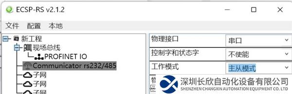 profinet轉(zhuǎn)RS232協(xié)議8.png