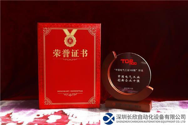 年度創(chuàng)新企業(yè)10強(qiáng)獎杯和證書.jpg