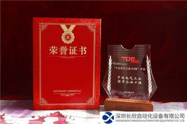 年度領(lǐng)軍企業(yè)10強(qiáng)獎杯和證書.jpg